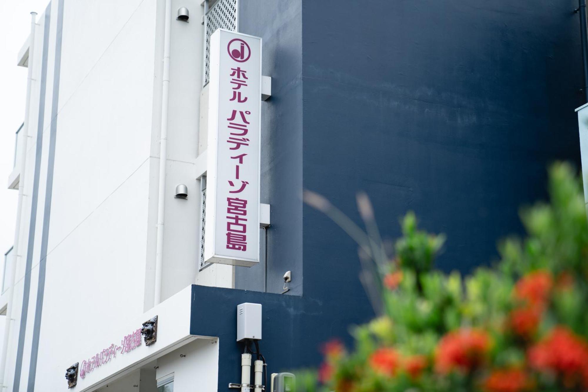Hotel Paradiso Miyakojima Eksteriør billede